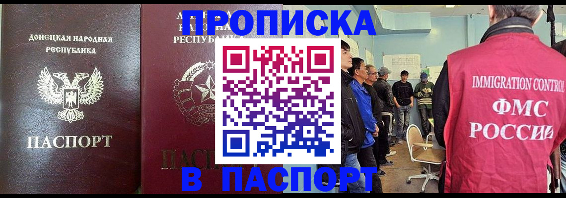 прописка регистрация в Кропоткине