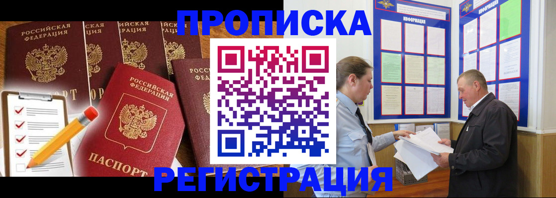 где прописаться в Кропоткине