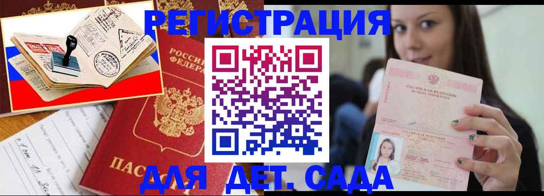 временная регистрация для всех в Кропоткине